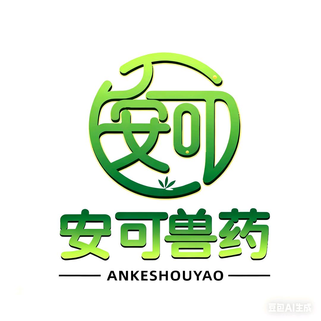 执业兽医师—王滮【安可兽药经营部】