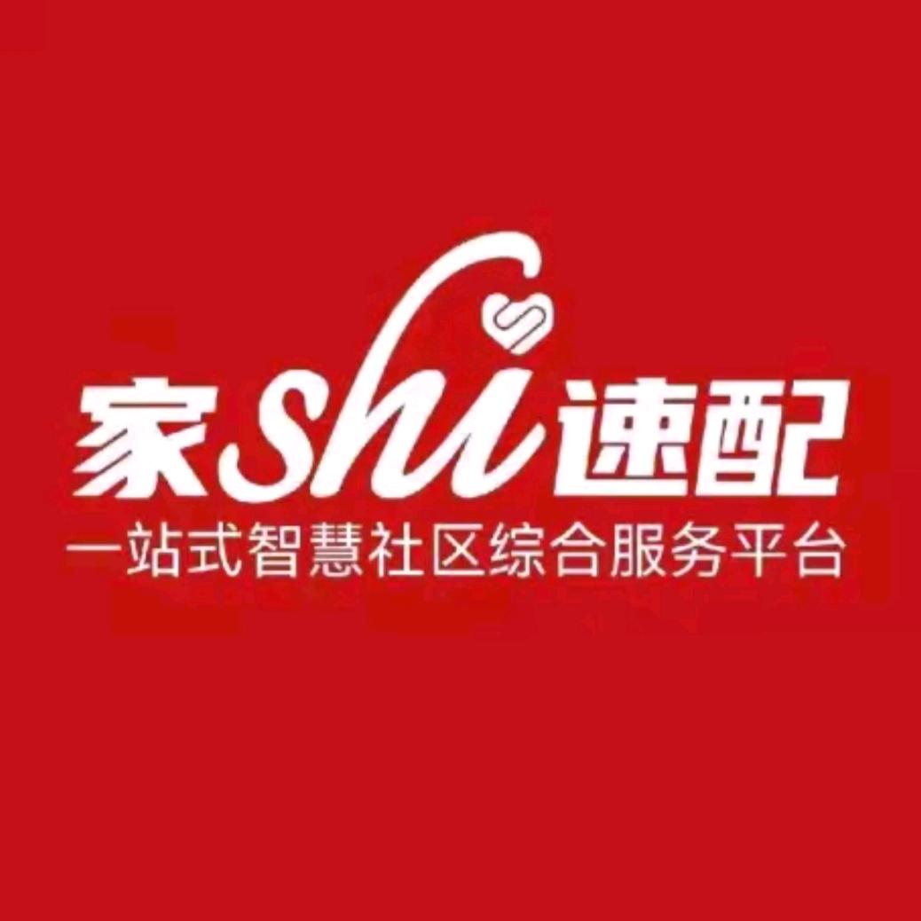 家事速配赤峰市松山区运营中心