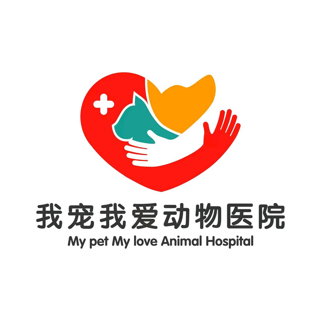 我宠我爱动物医院新市府店