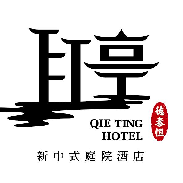 德泰恒且停庭院酒店