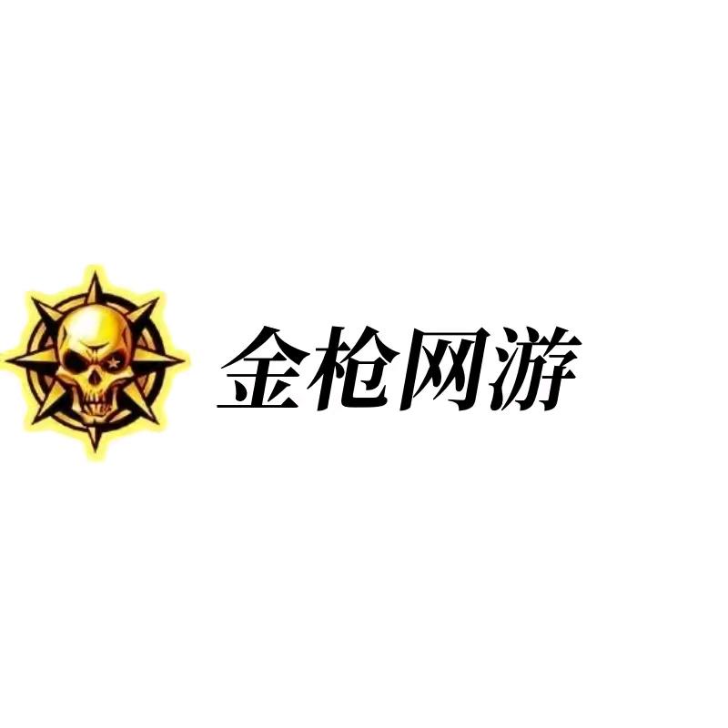 金枪网游服务-经验徽章租房