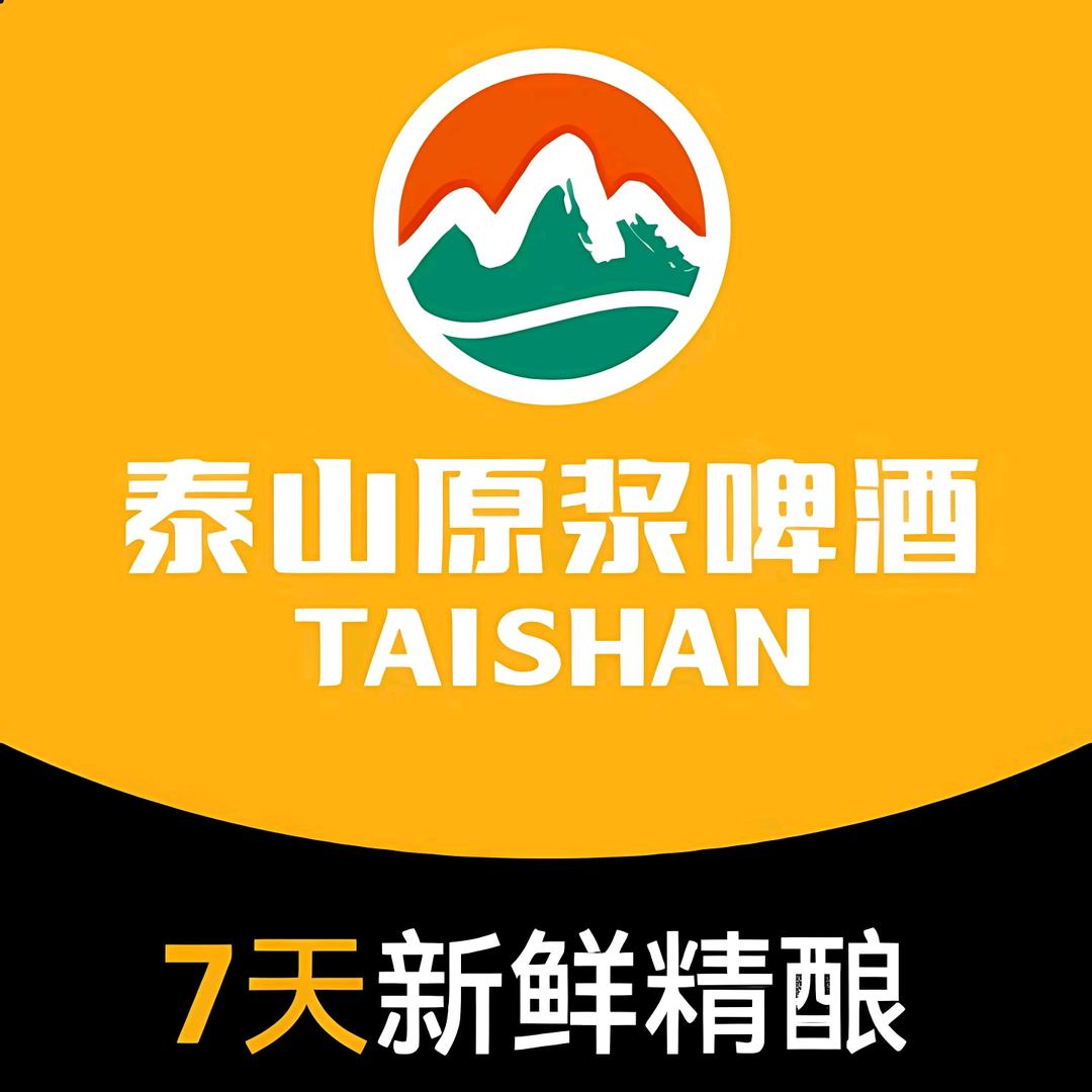 成都泰山原浆啤酒小时达