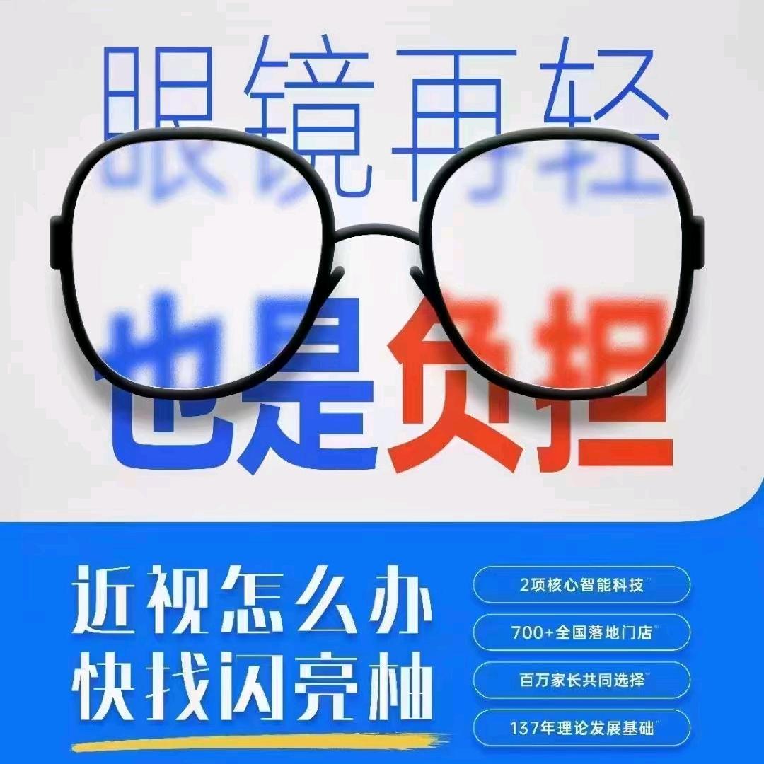 闪亮柚视力养护