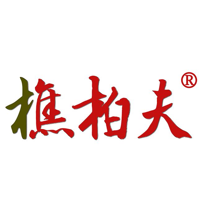 樵柏夫
