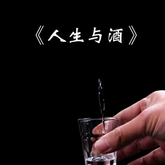 爱喝酒的小老弟（烟酒知识