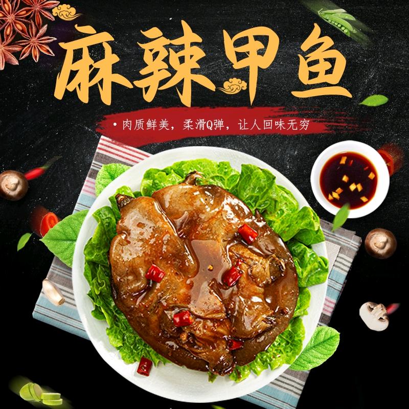 富甲天下卤甲鱼