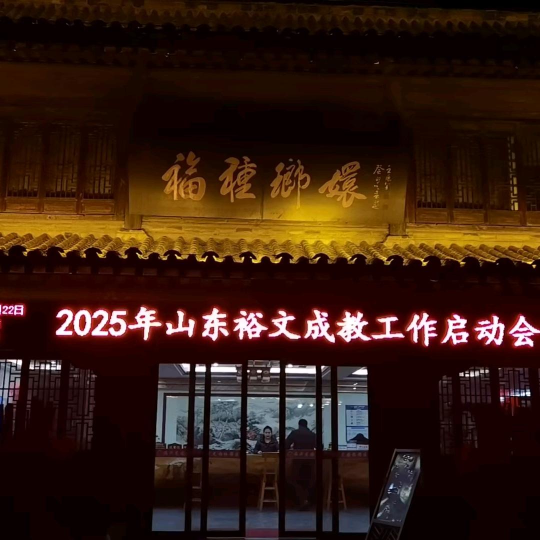 山东裕文教育成人高考函授站（高唐站）