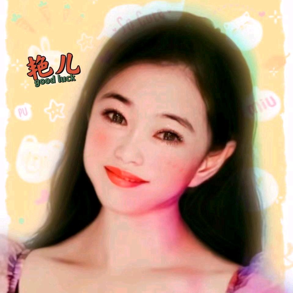 艳儿 👑