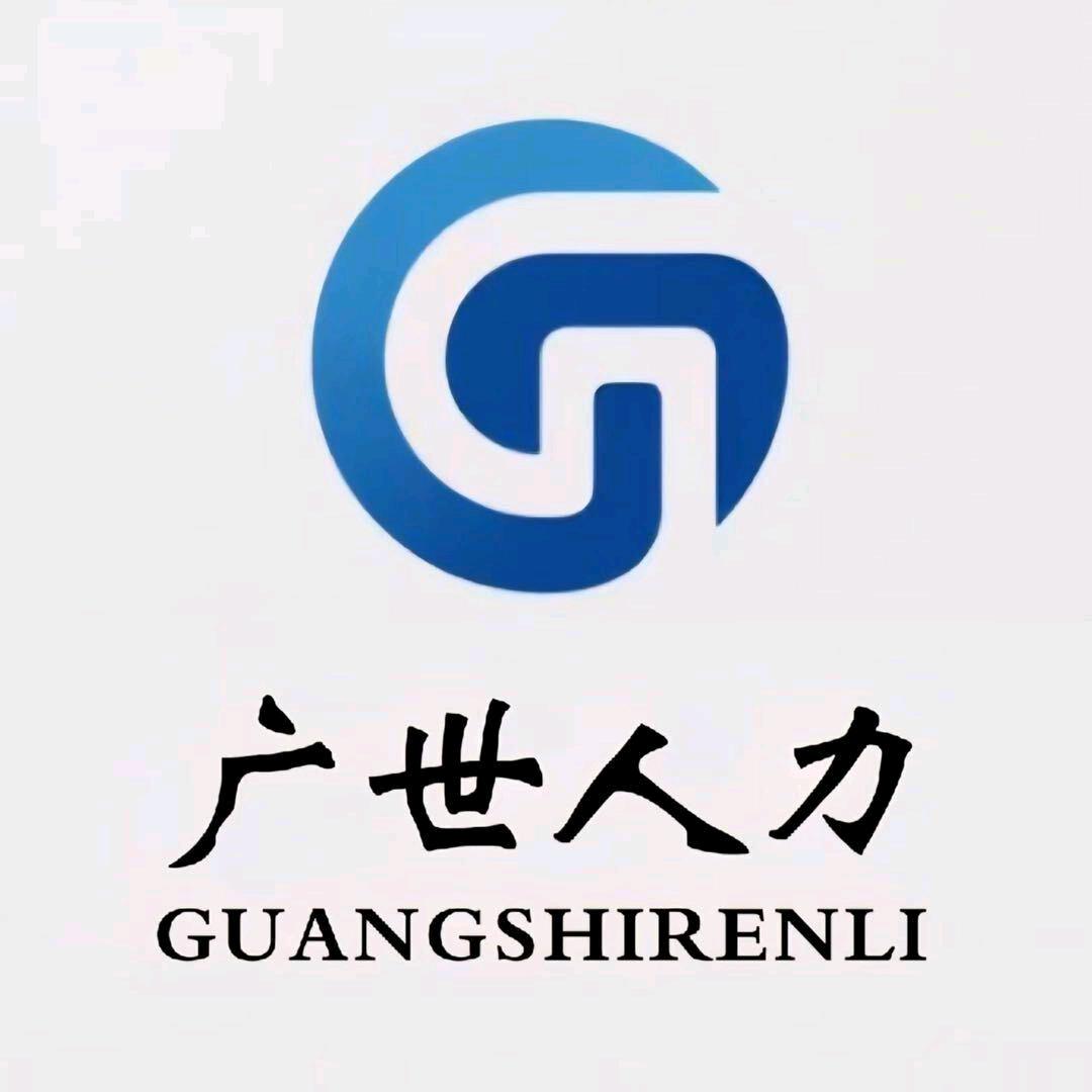 广世人力-未来