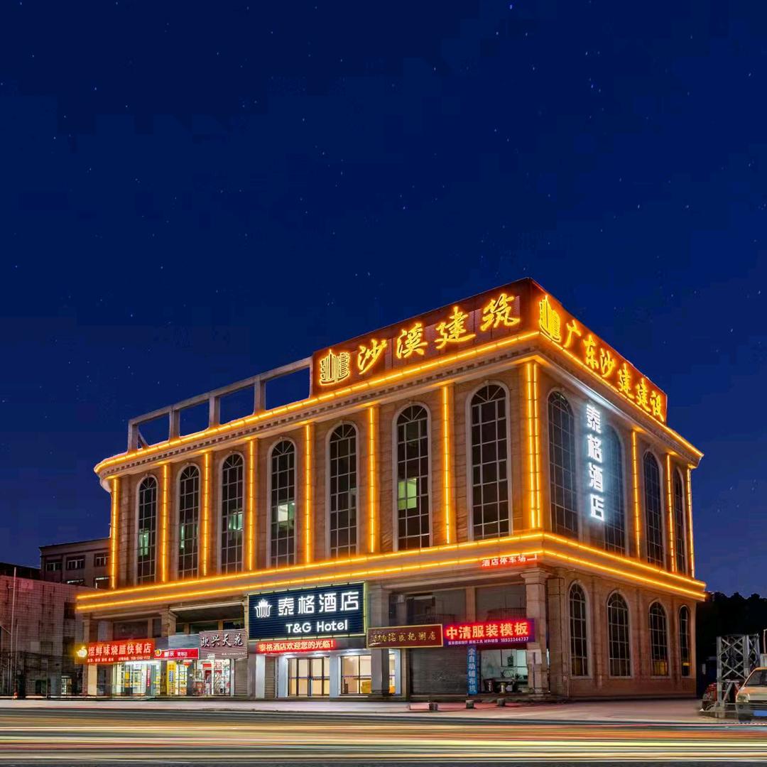泰格酒店