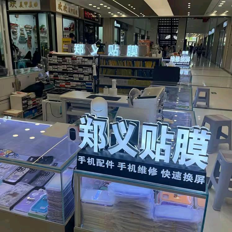 大洼鹤吉市场郑义手机包膜