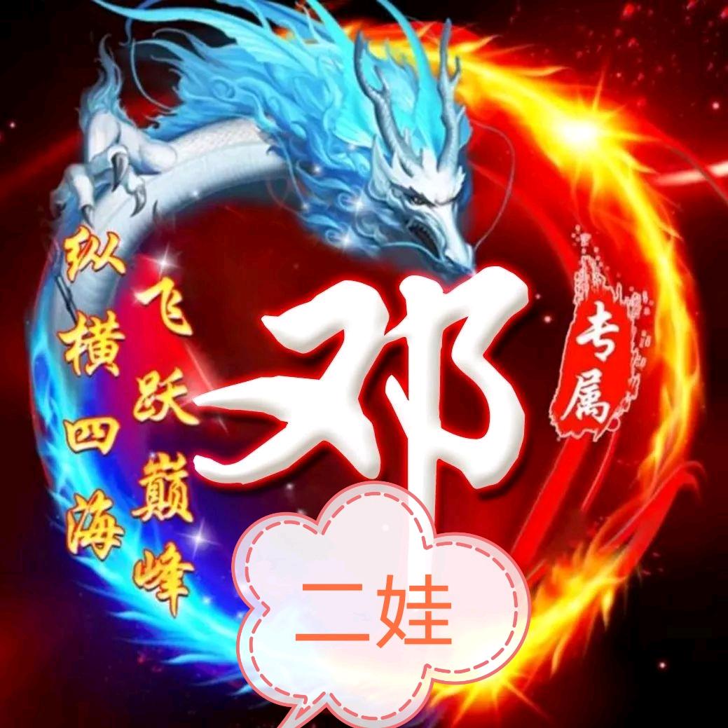 绵阳（玉河）🐲💞二娃哥💐