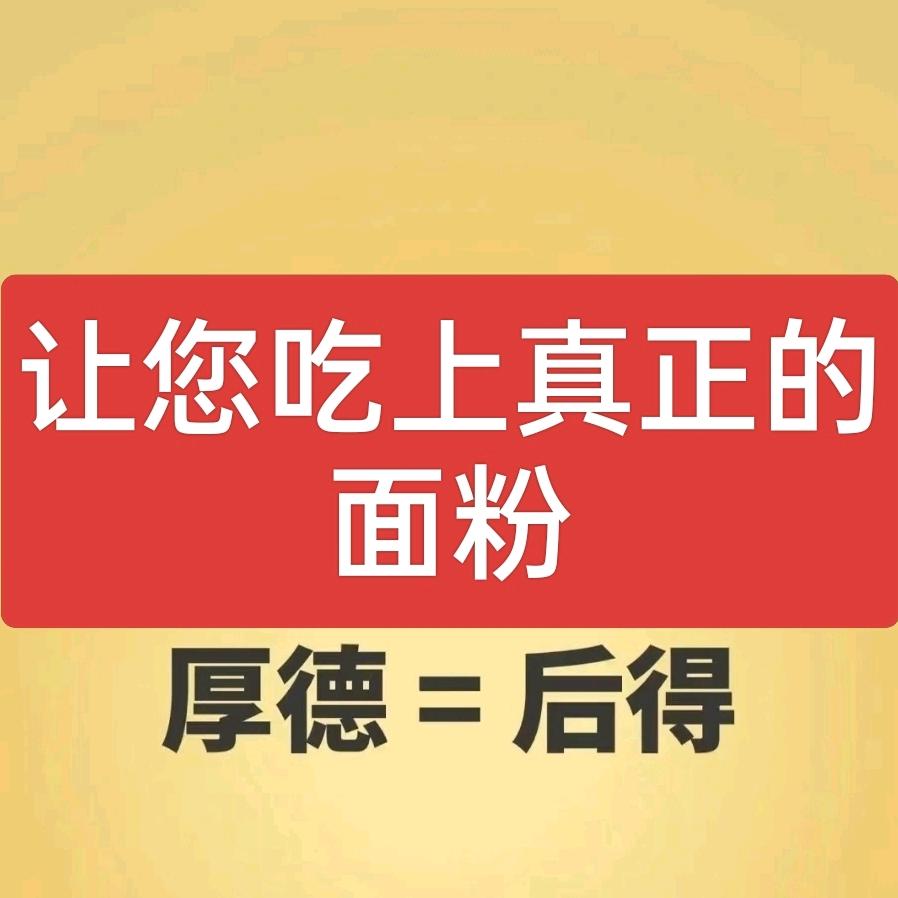 济南全麦面粉+字画销售