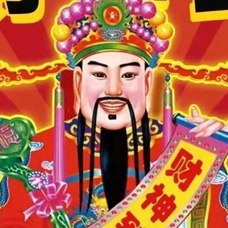 财神
