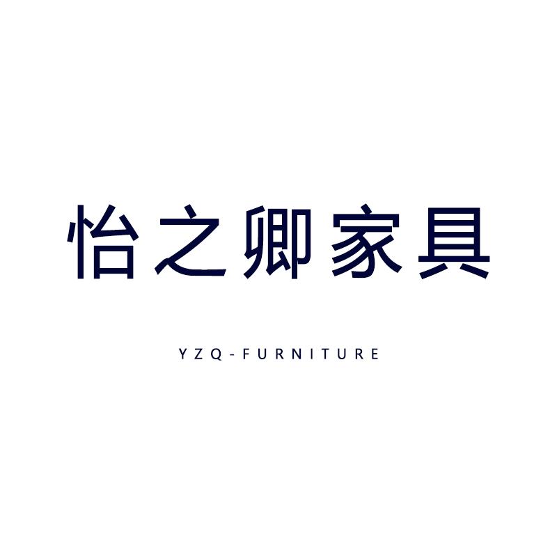 怡之卿家具旗舰店