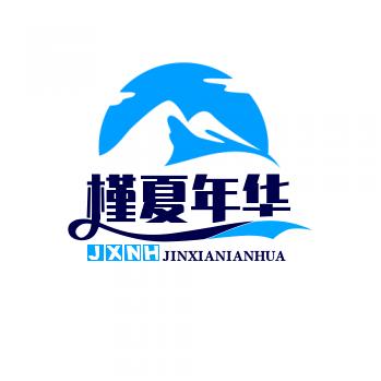 槿夏年华文化传媒