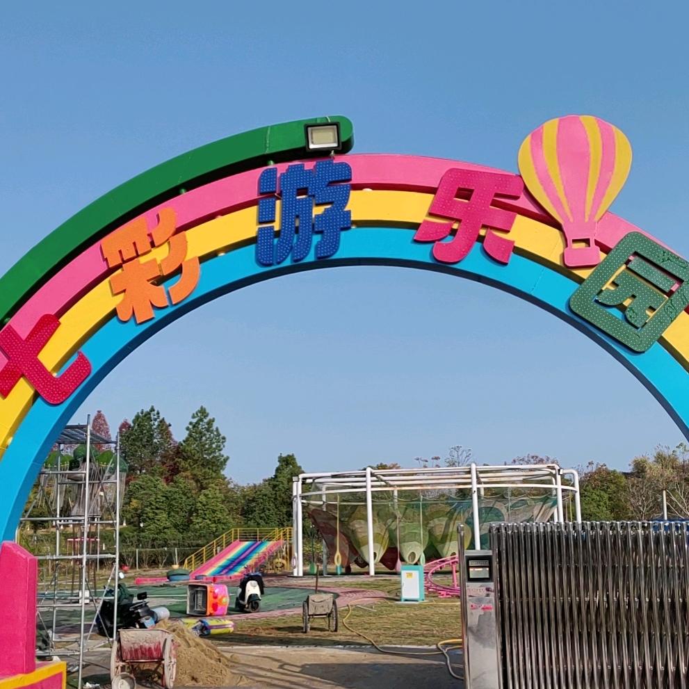 丛林七彩游乐园官方号