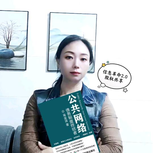 石佳禾（公共网络）