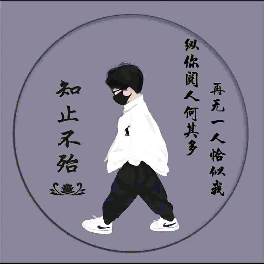 ༄༃༊余生♡勿扰༃࿐