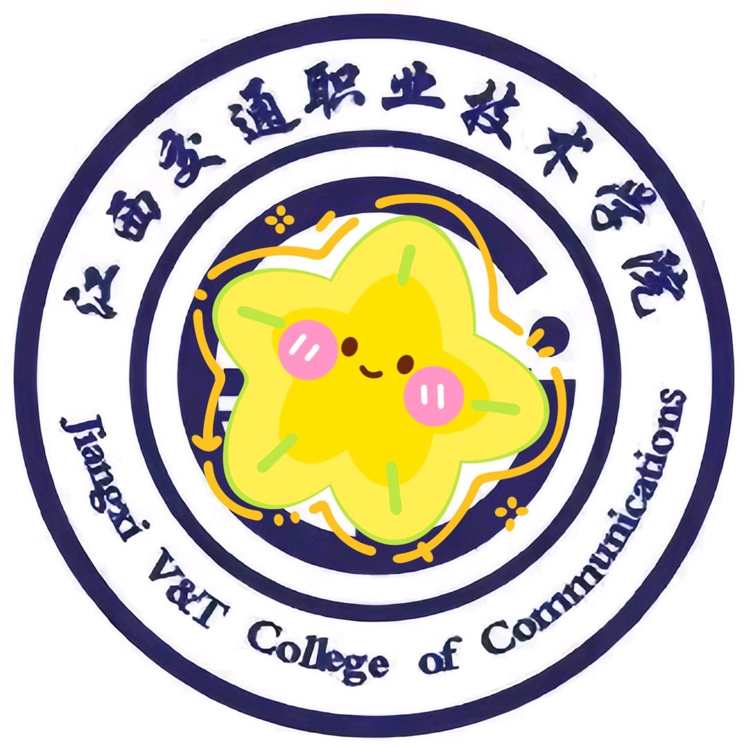 （主页有群）江西交通职业技术学院校园墙