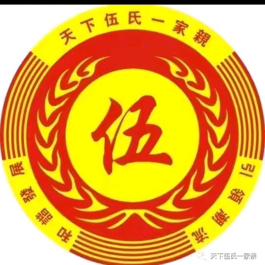 四川，伍姐，走过一程匆匆忙忙