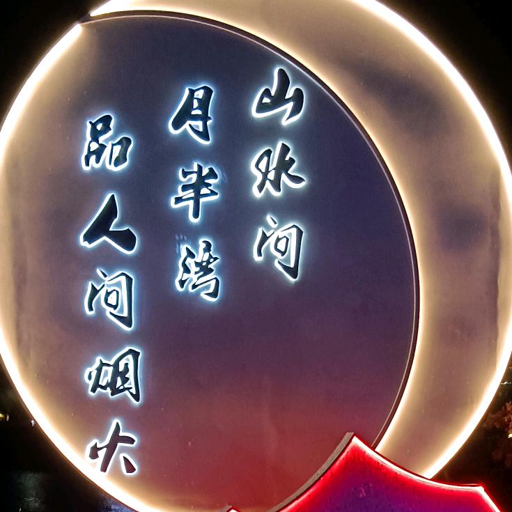 老方生活号