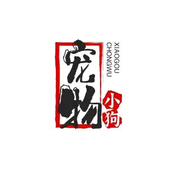 宠物搬运工