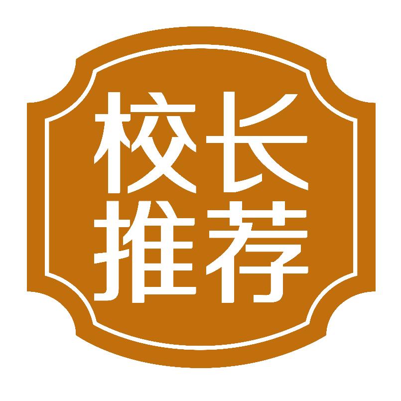 刘校长教辅推荐