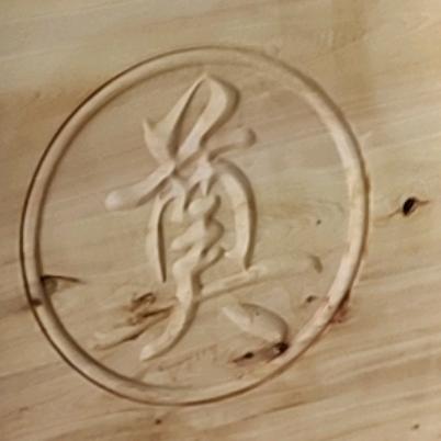 （邯郸订制）寿材，批发，零售