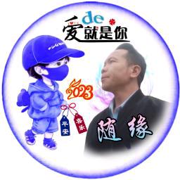 随  💞  缘