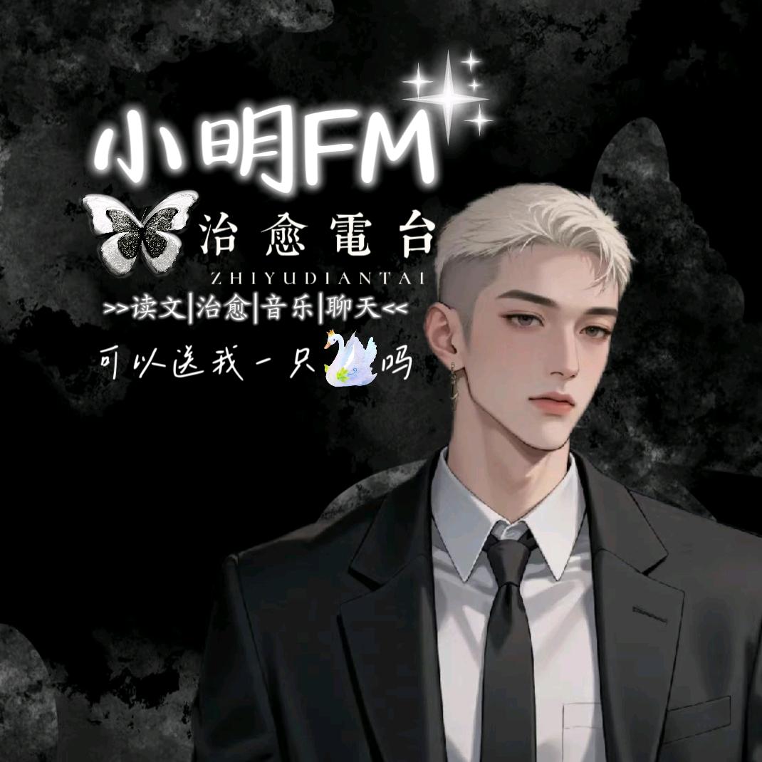 隔壁家的小明