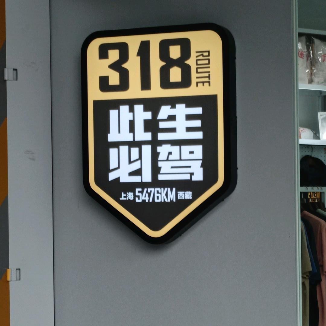 万事随缘