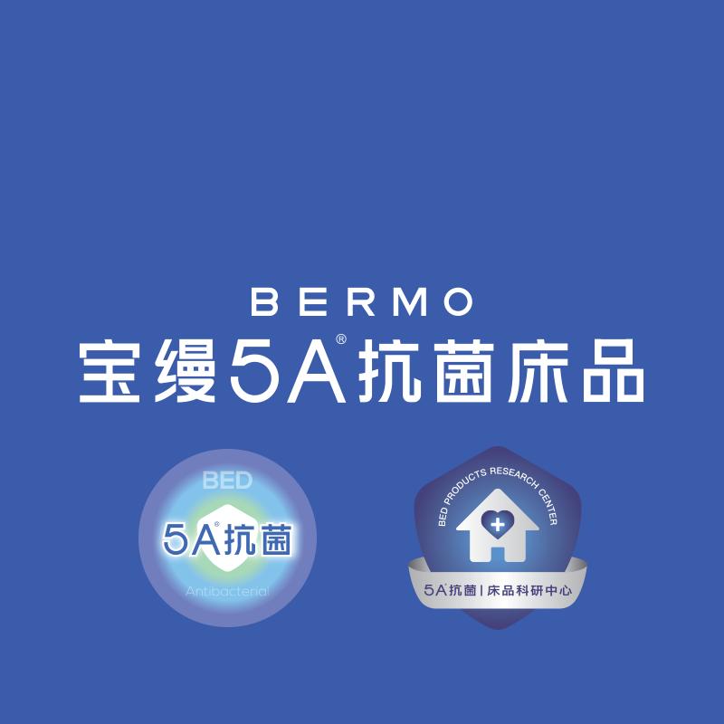 宝缦家纺5A抗菌