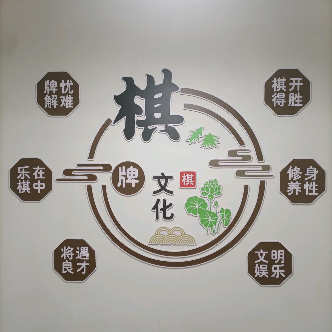 封丘县喜乐同享休闲会所【24h自助麻将】