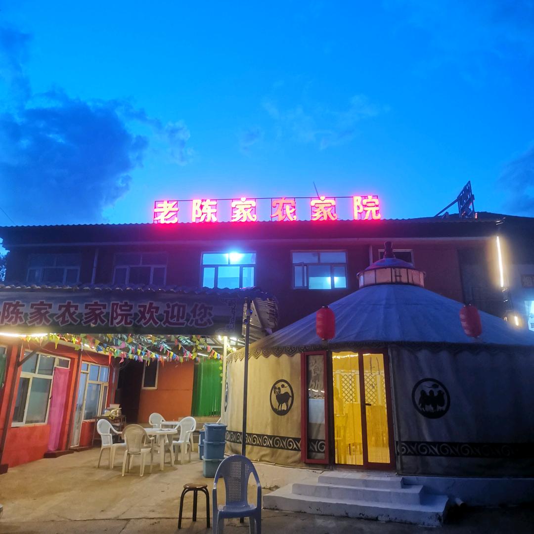 草原天路 老陈家农家院