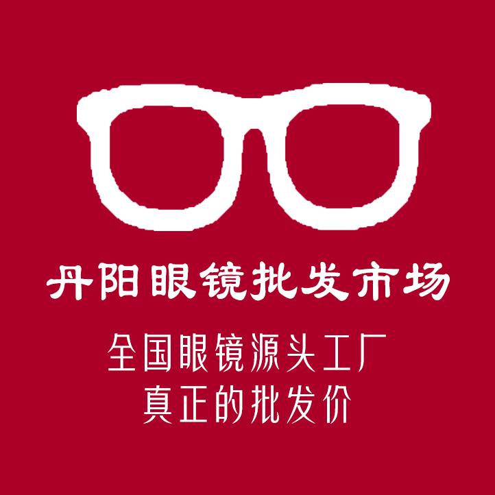 青岛丹阳眼镜批发市场京口路店