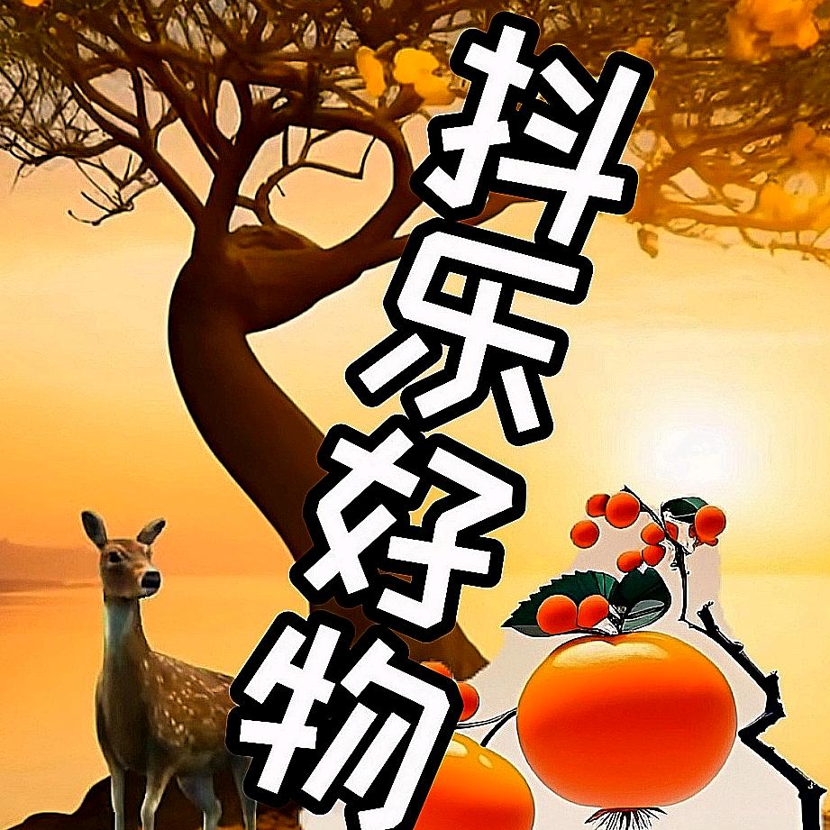 抖乐好物