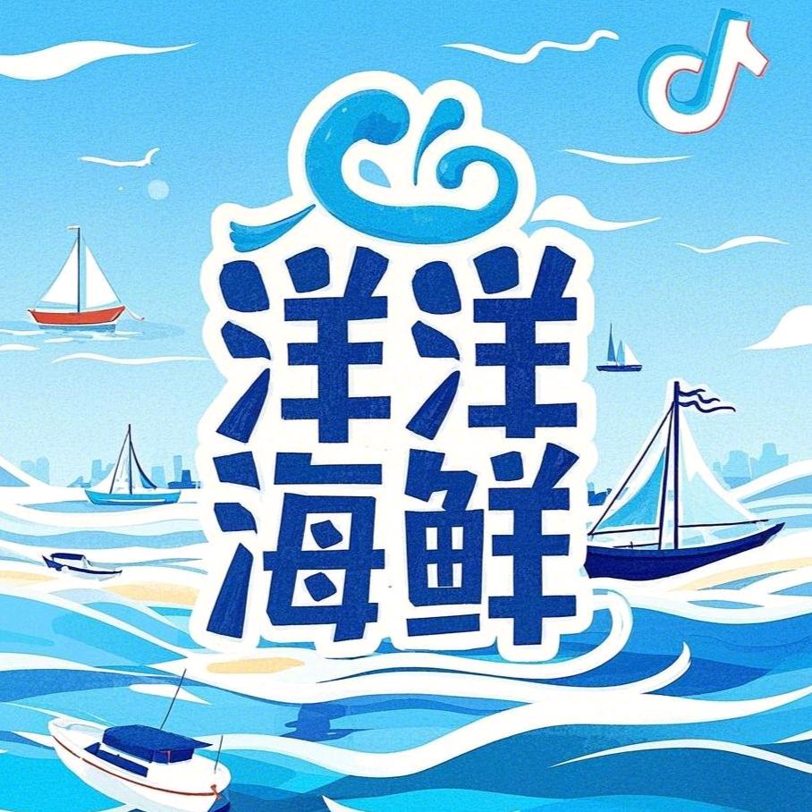 大连洋洋海鲜