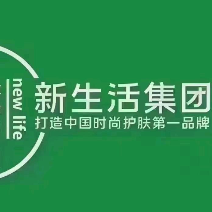 新生活美容养生馆警民路中段