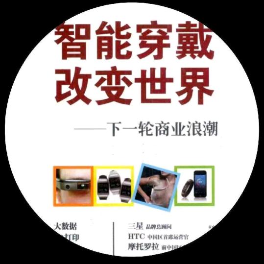 智能科技穿戴好人之恋