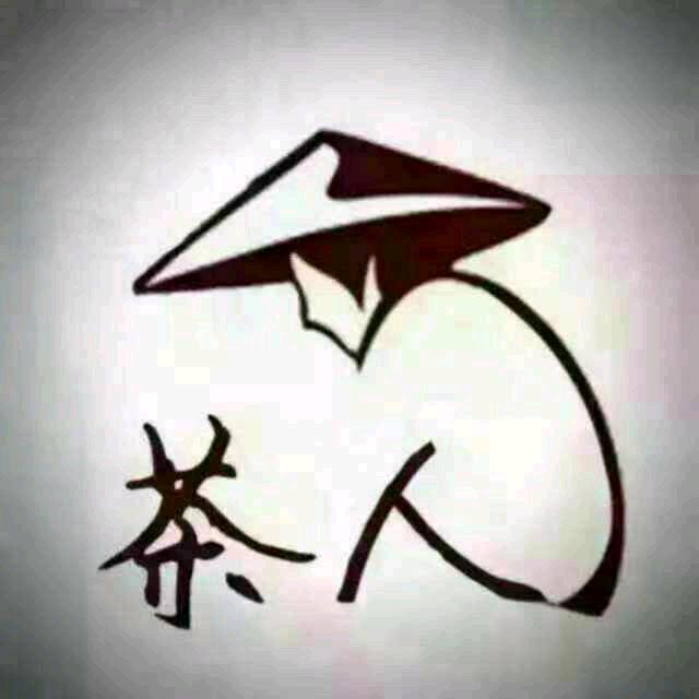 信阳清香茗茶~~严新昊