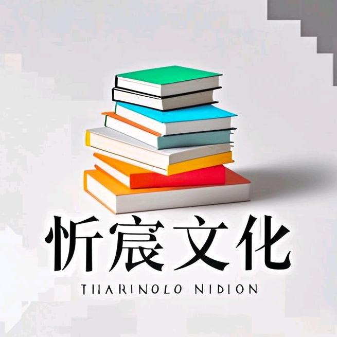 忻宸文化