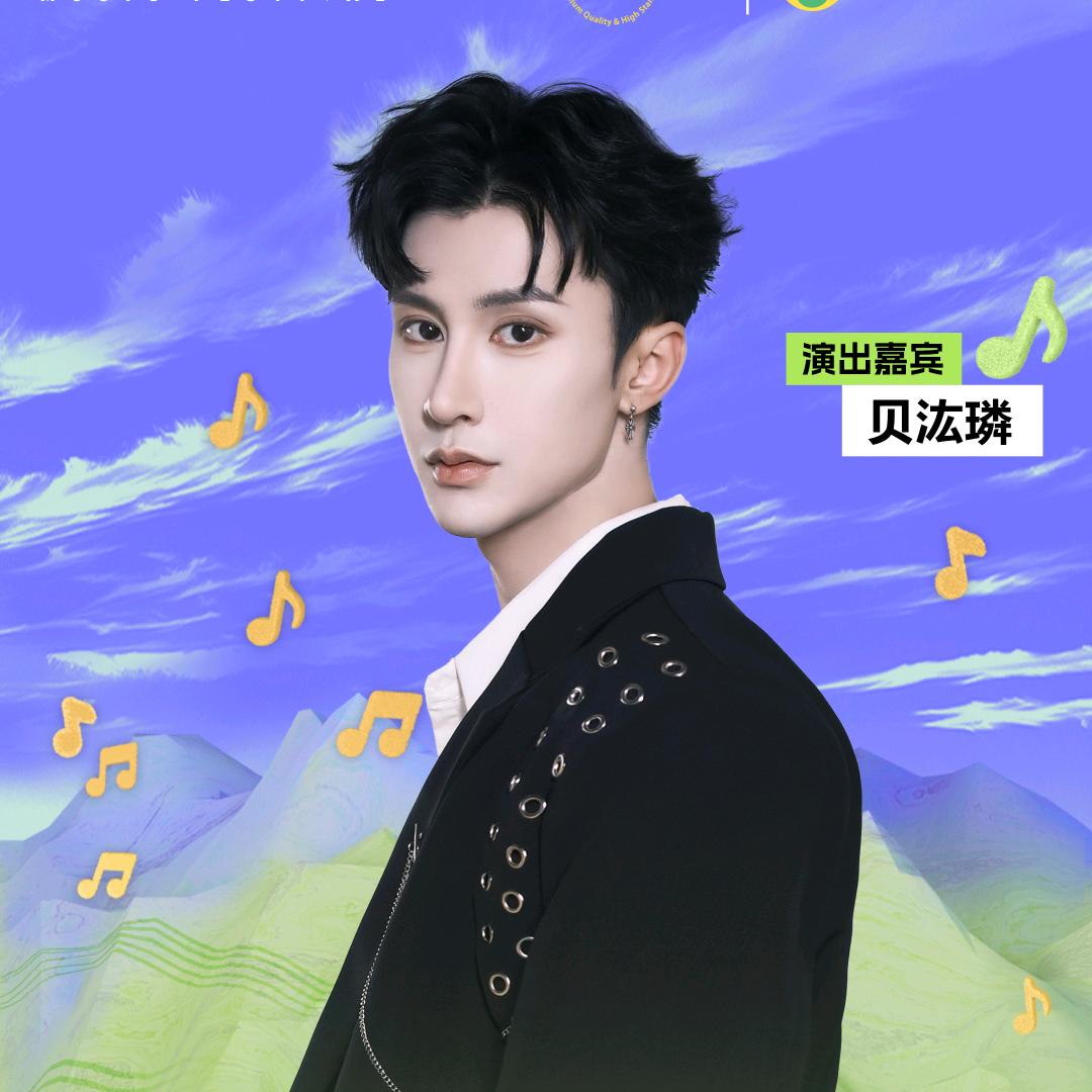 我是贝汯璘