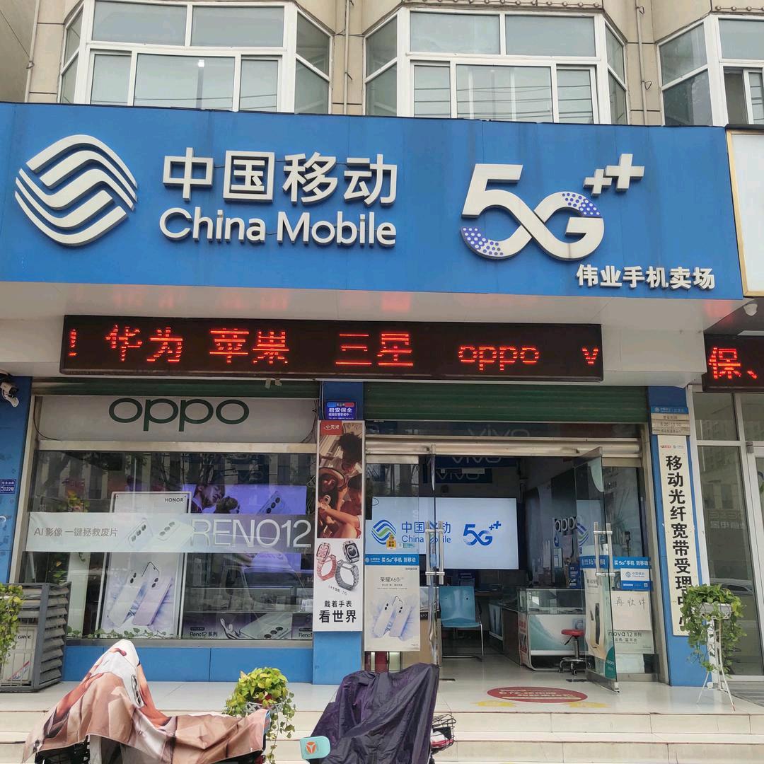 滕州市善国北路移动营业厅