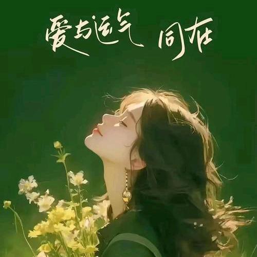 美好