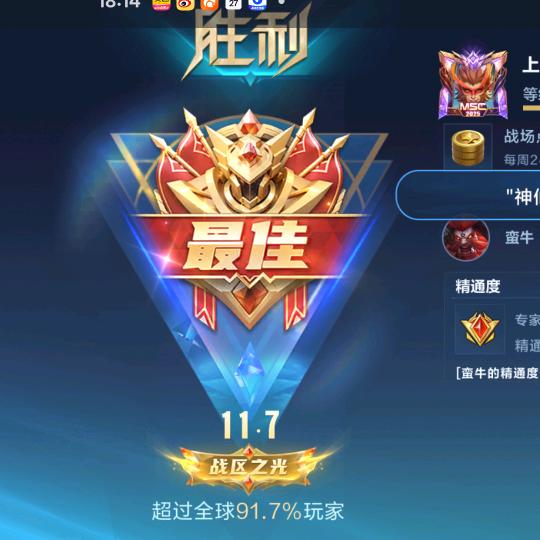 上分神话