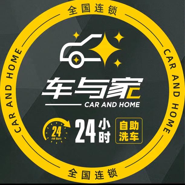 车与家自助洗车（晋江万达店）
