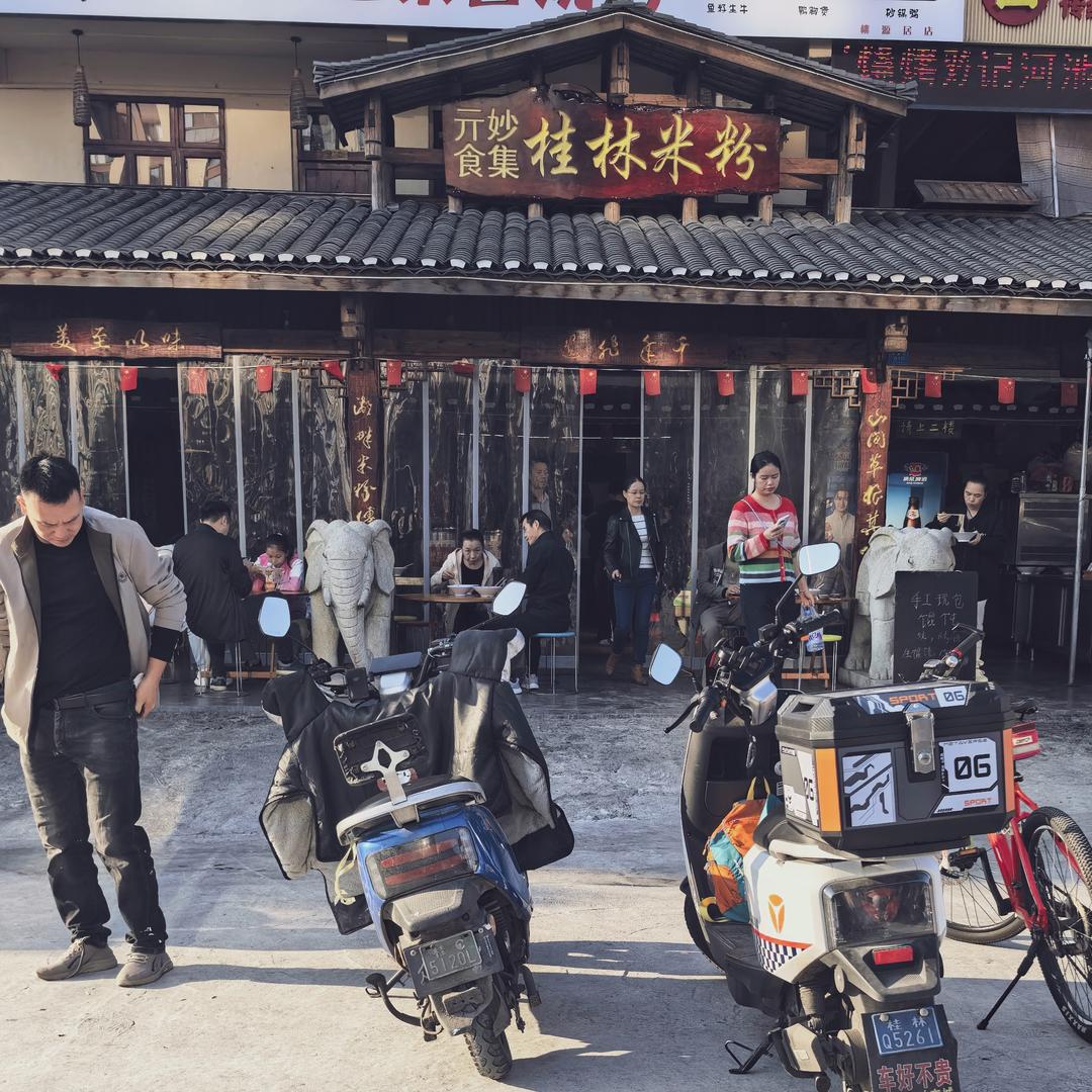 桃源居米粉店