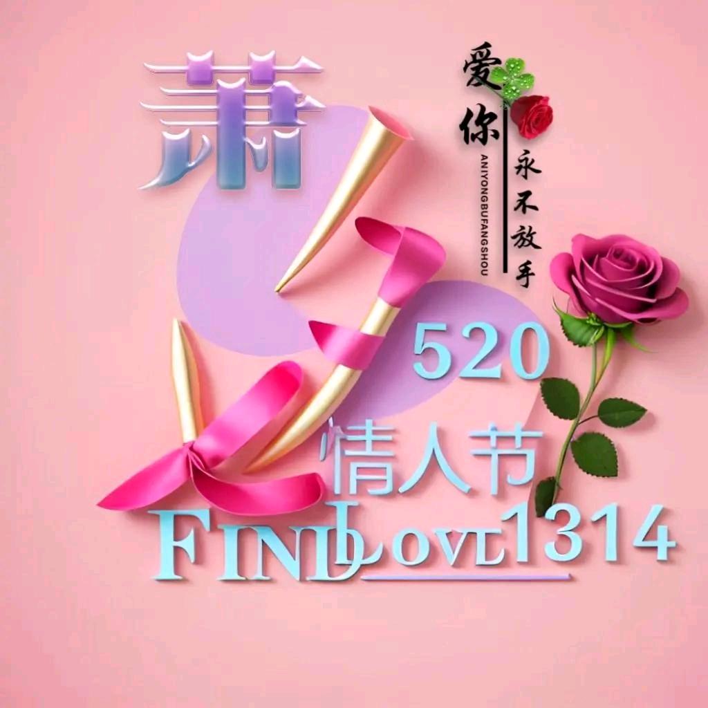 ༊ღ᭄单身の工地哥☞༻༊💞❷⁰²⁶