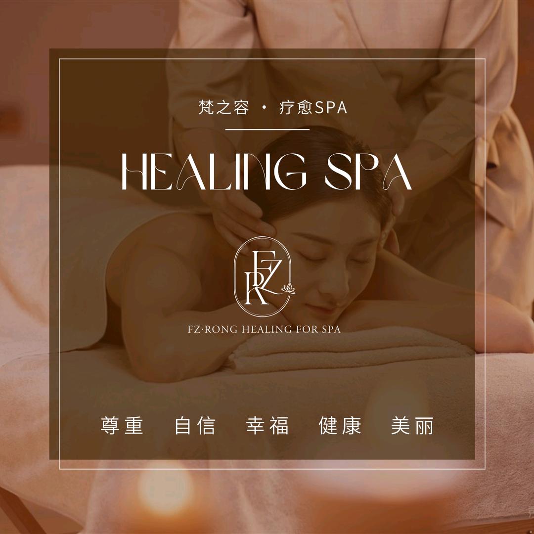 梵之容疗愈SPA能量空间官方号